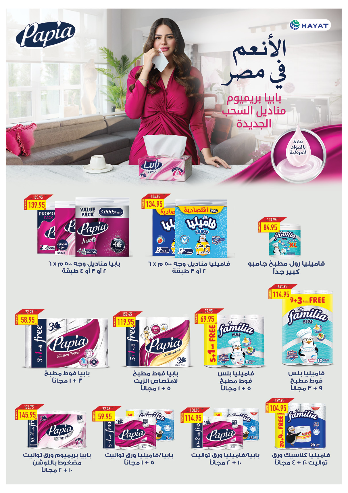 oscar offers from 28nov to 12dec 2024 عروض أوسكار من 28 نوفمبر حتى 12 ديسمبر 2024 صفحة رقم 51